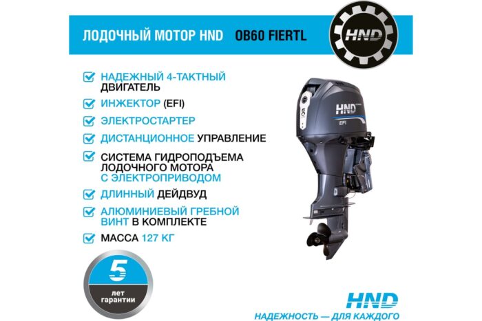 Подвесной лодочный мотор HND OB 60 FIERTL OB60FIERTL